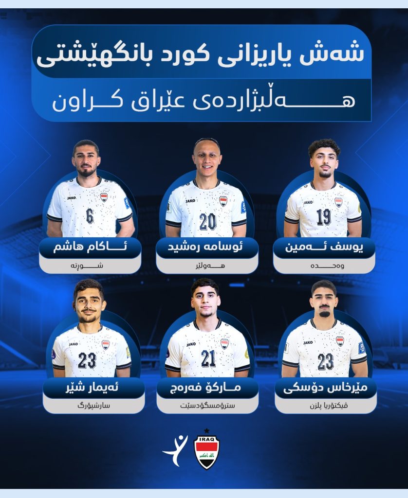 ئەیمار شێر بۆیەکەمجار بانگهێشتی هەڵبژاردەی عێراق کرا